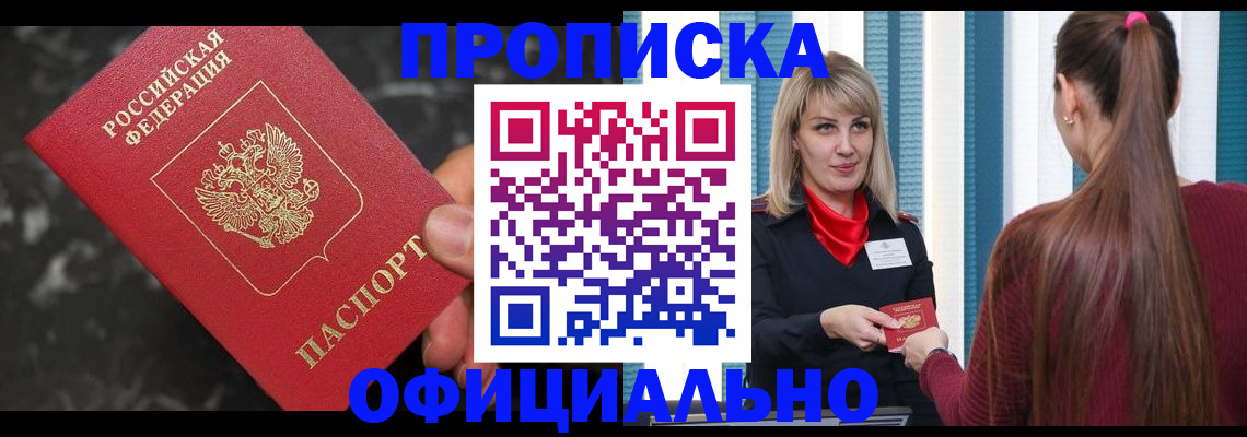 временная регистрация в Купино