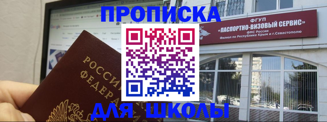прописка законно в Купино