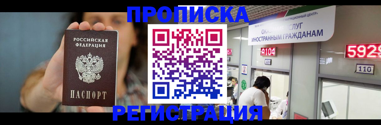 прописка для военкомата в Купино
