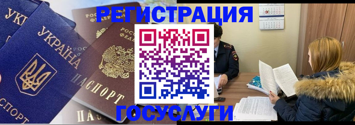 прописка 2025 в Купино