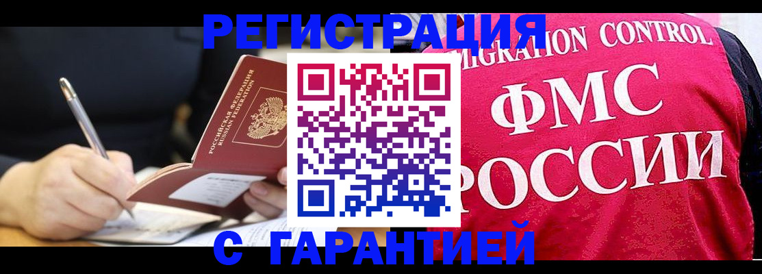 временная регистрация недорого в Купино